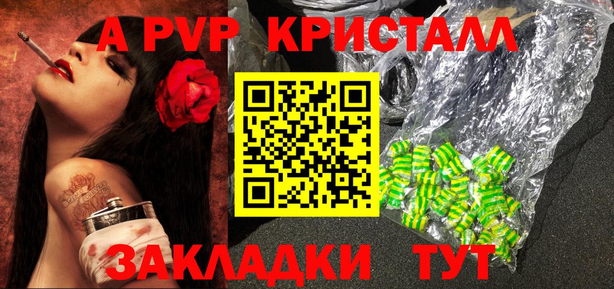 APVP кристаллы  Alfa_PVP  Alfa_PVP Crystall  Ачинск  А ПВП кристаллы  Вход с VPN 
