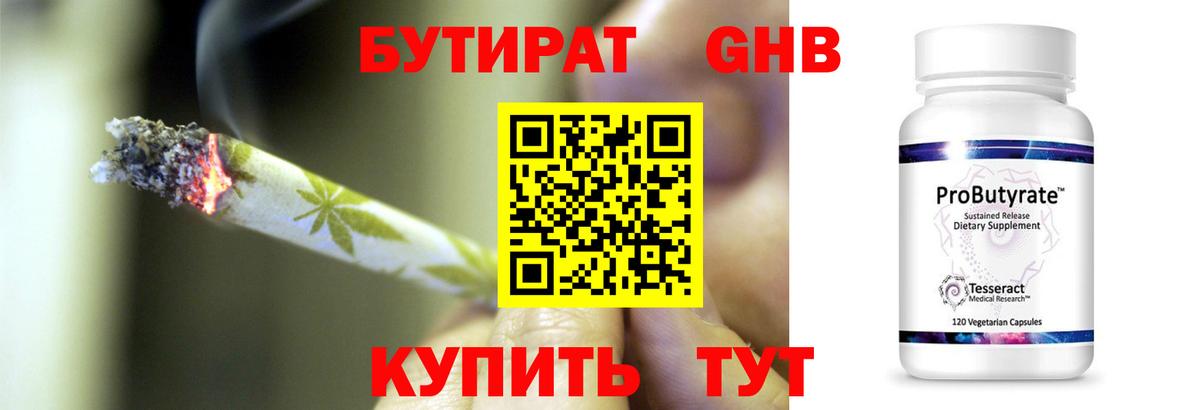 Ачинск  Бутират вода  Вход с VPN 