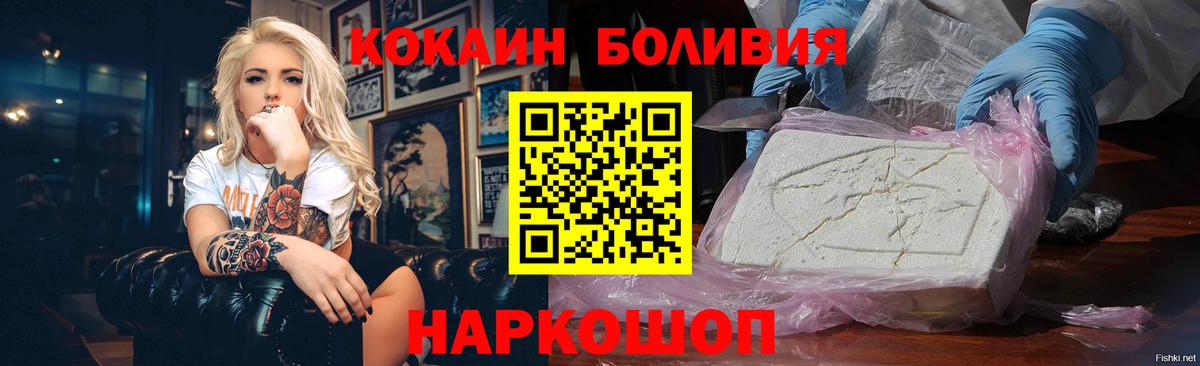 Кокаин VHQ  Вход с VPN  Cocaine  Кокаин Боливия  Ачинск 