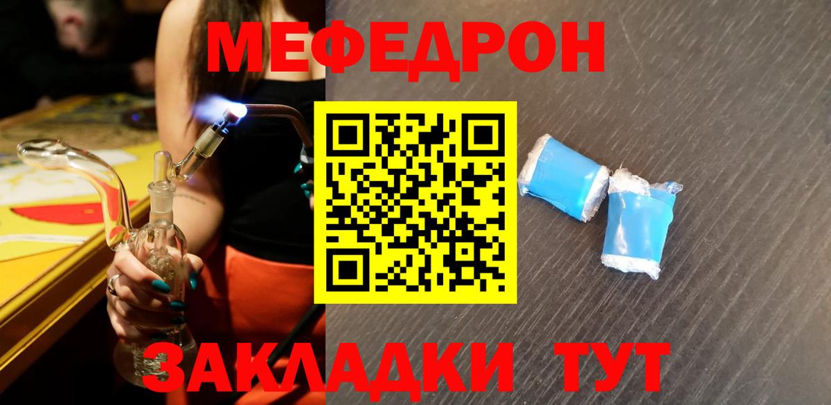 Ачинск  МЯУ-МЯУ  МЕФ mephedrone  Вход с VPN  МЯУ-МЯУ мука 