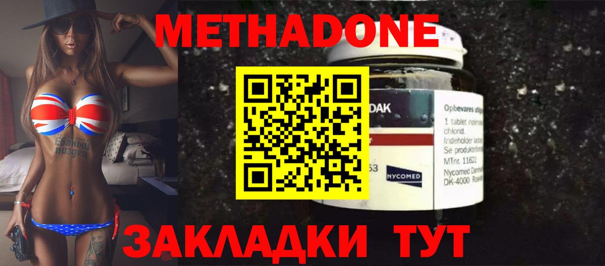 Метадон methadone Ачинск