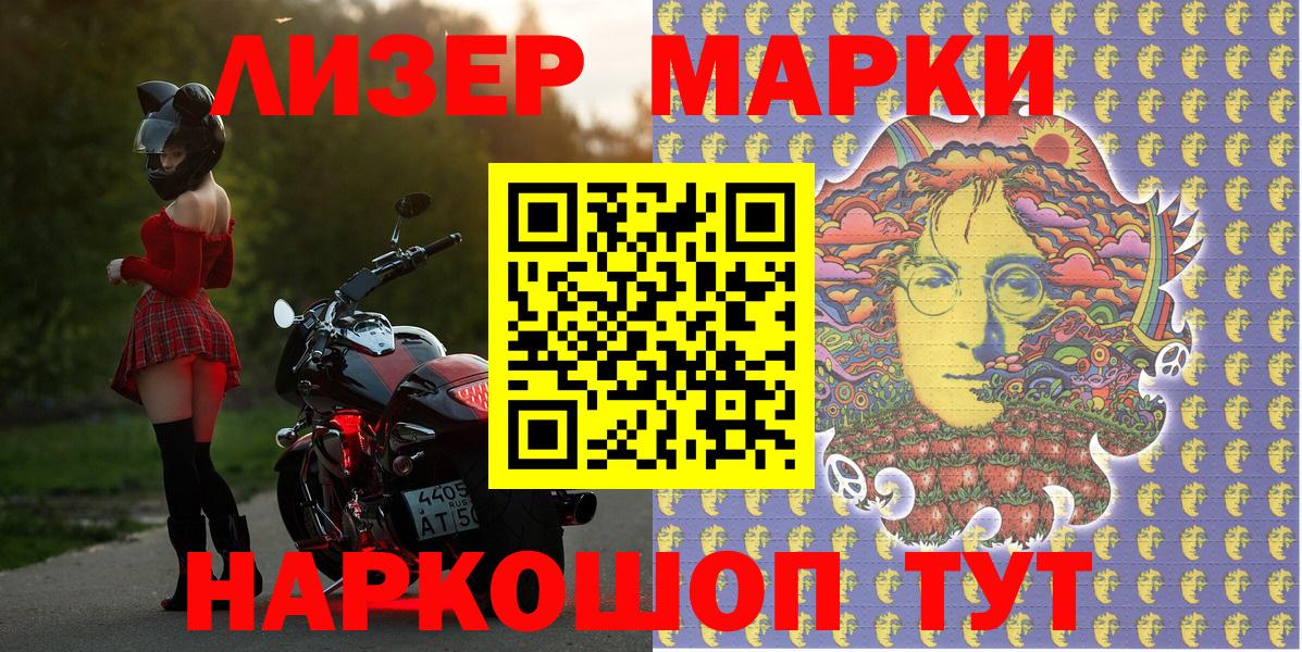 Ачинск  Марки NBOMe  Вход с VPN  Наркотические марки 1,8мг 